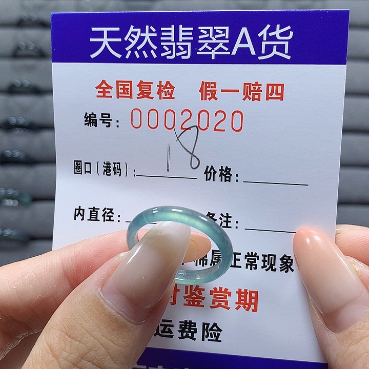 未镶嵌戒圈翡翠2020