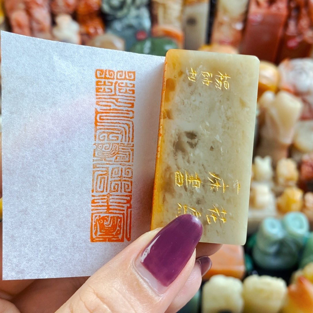 昌化石印石手工篆刻