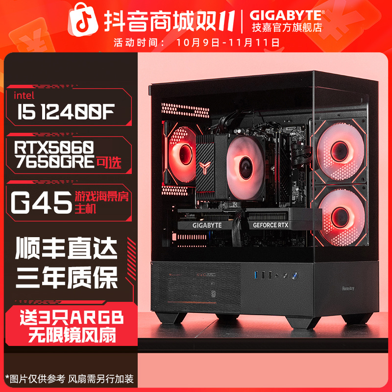 【技嘉官旗5号】i5 12400F搭RTX5060电脑组装台式机主机DIY整机5050