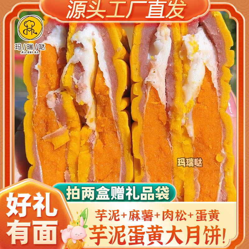 玛瑞哒芋泥蛋黄大月饼手工酥皮软糯麻薯雪媚娘蛋黄五层馅中秋送礼