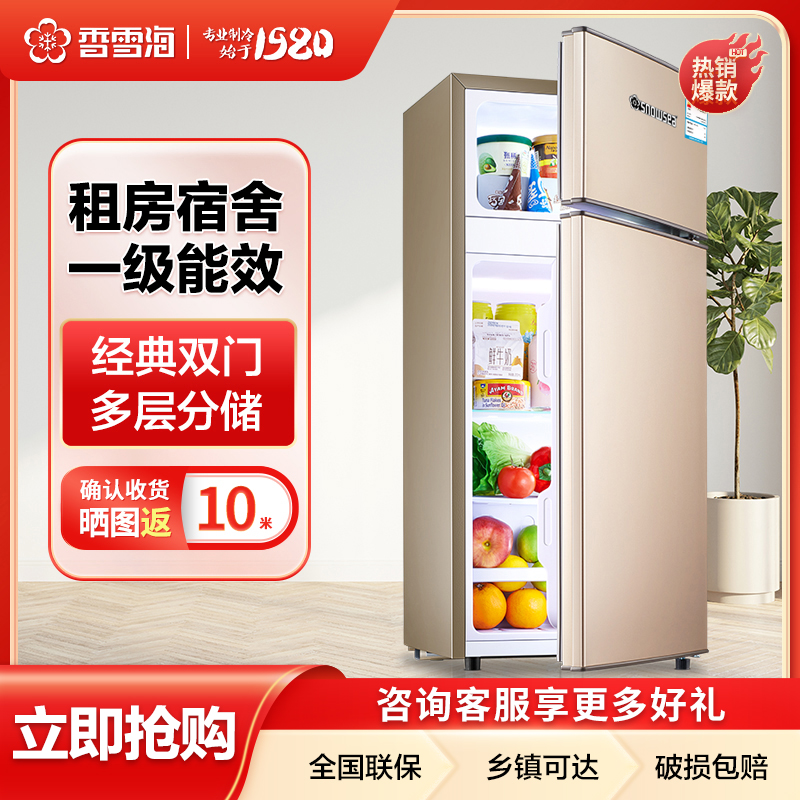 【旗舰42-68升】香雪海小冰箱双开门冷藏箱家用宿舍租房小型冰箱