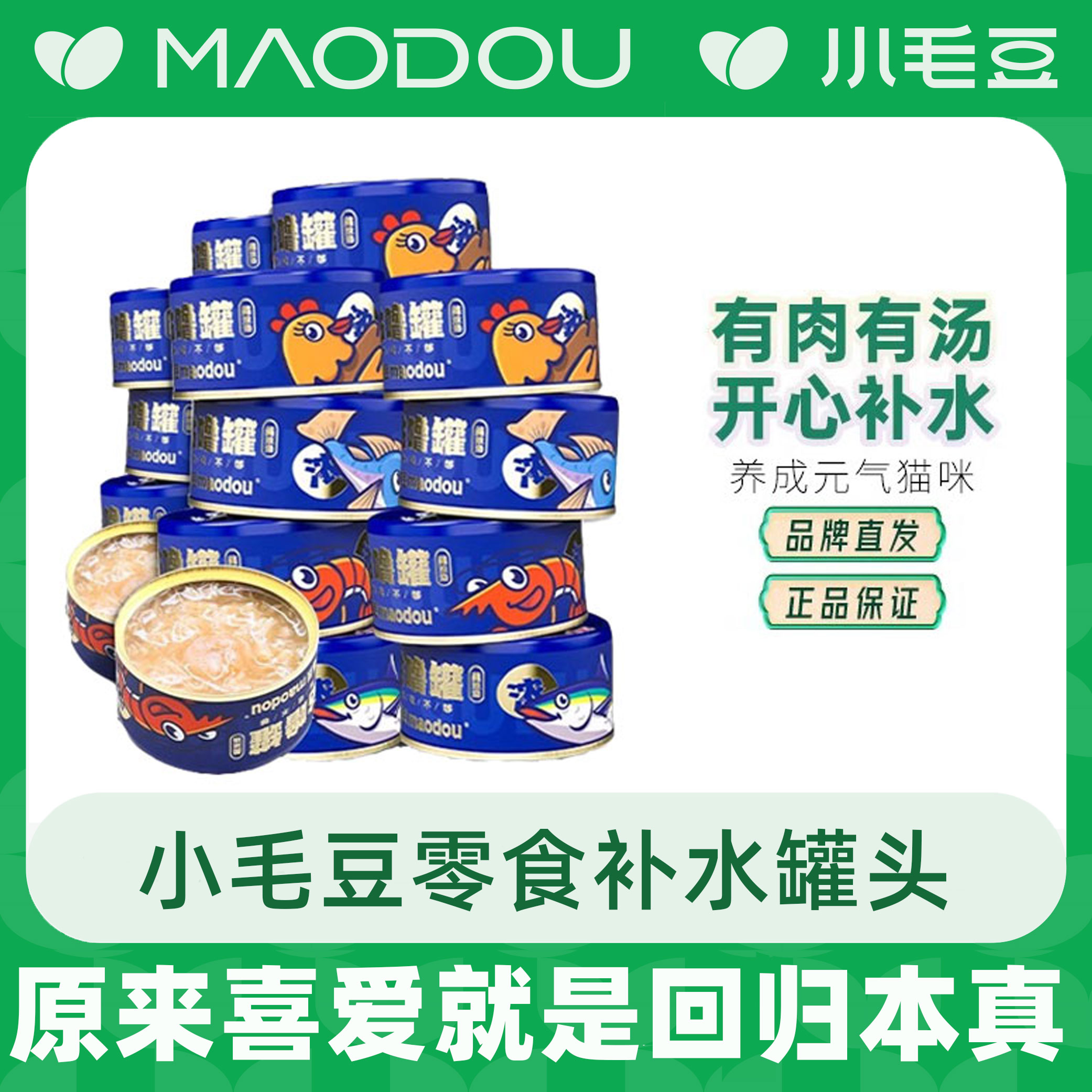 【萌宠好物】小毛豆咕噜罐补水罐头猫咪现捞金枪鱼成幼猫主食零食