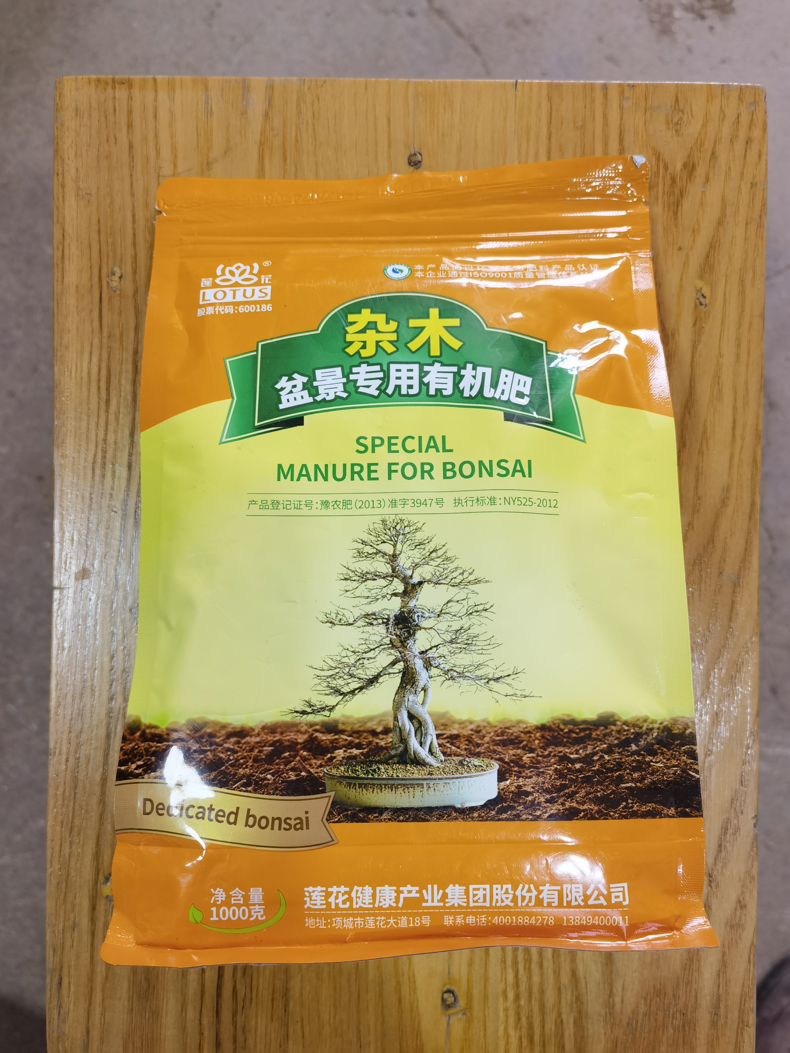 莲花牌杂木盆景绿植专用肥