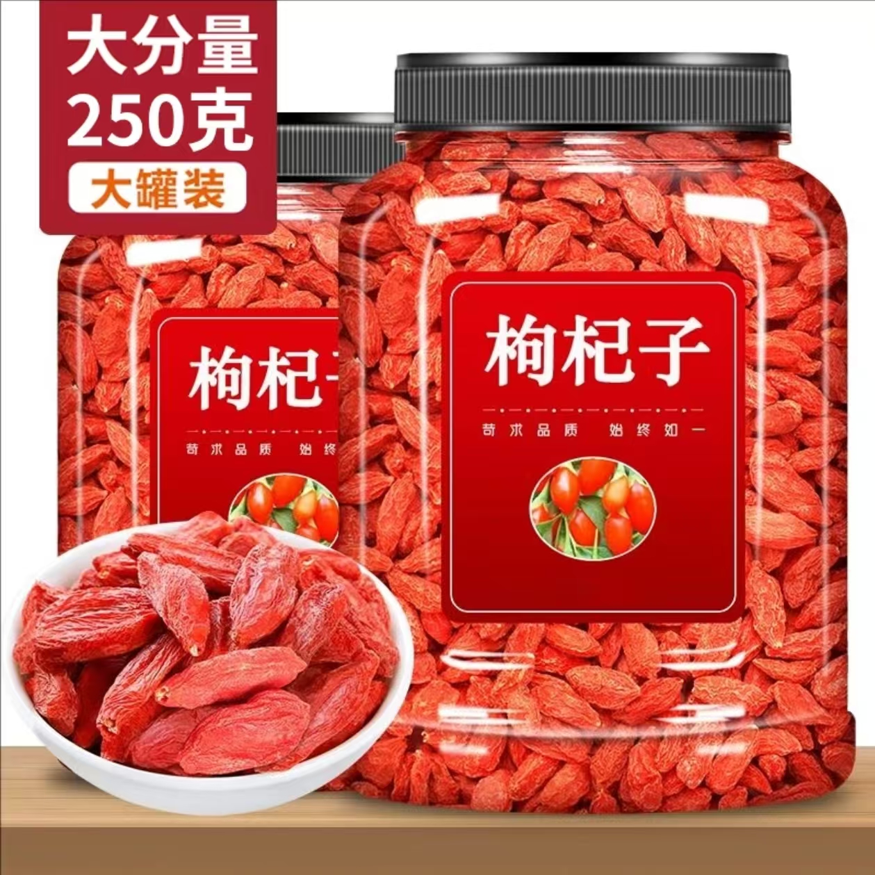 头茬中宁正宗红枸杞免洗大颗粒可干吃泡茶泡酒