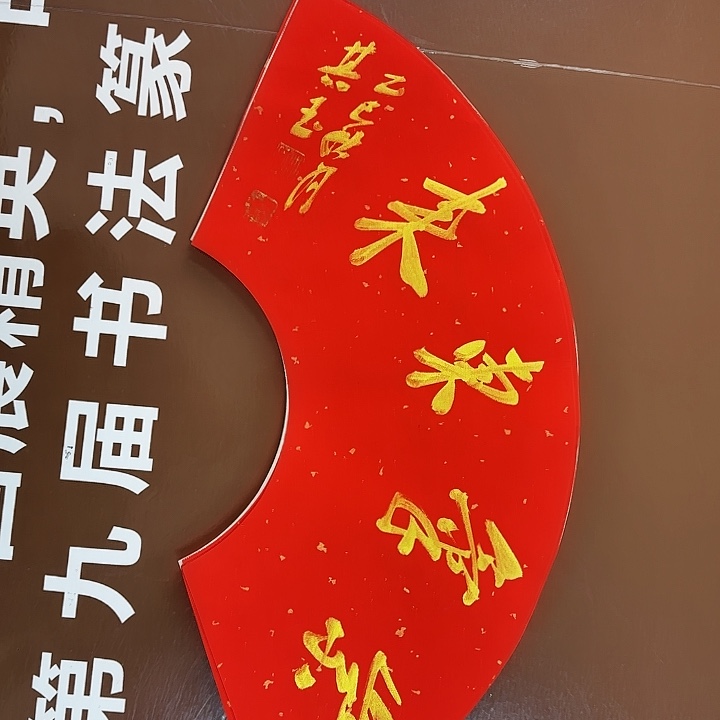 书法书法作品多次获奖