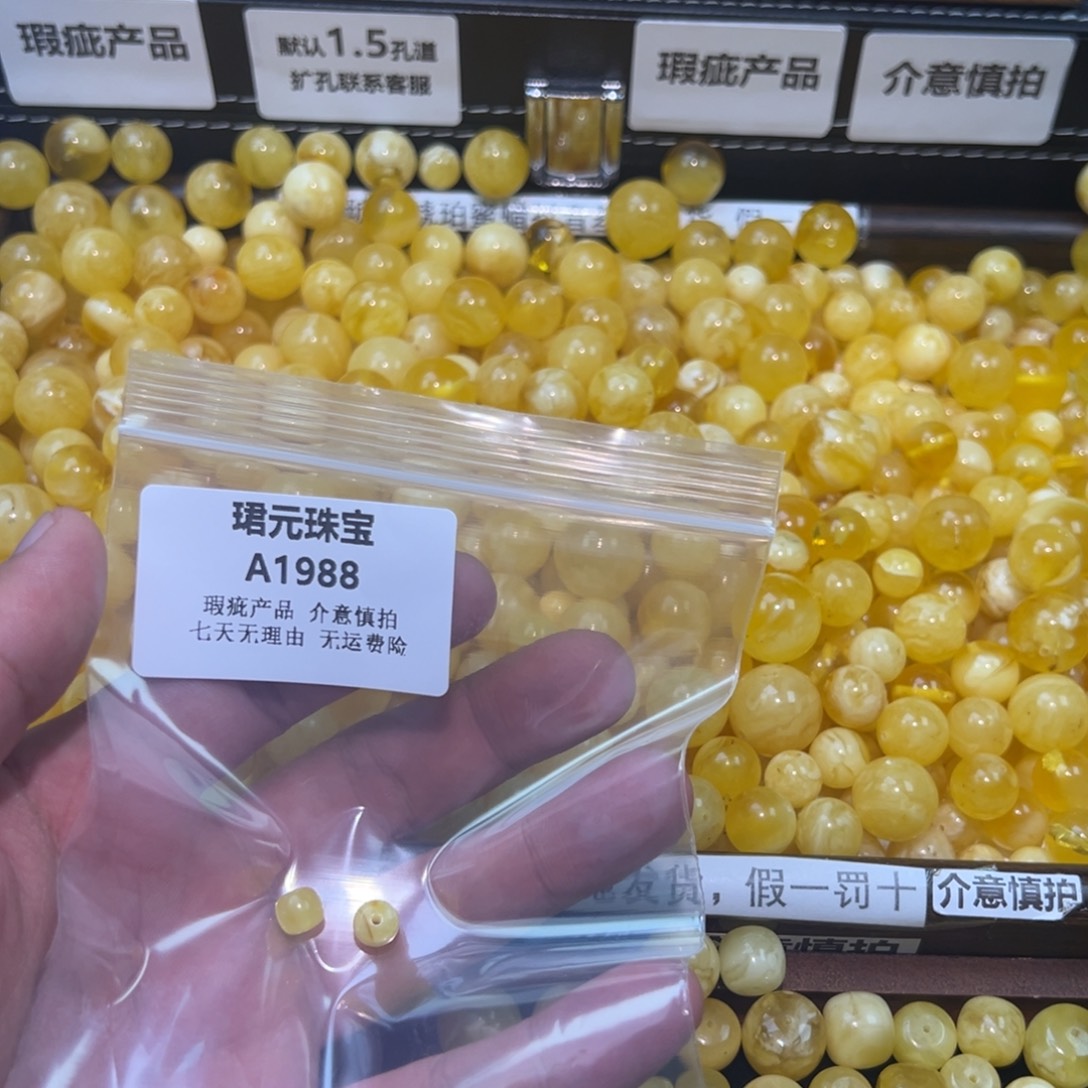 生***？蜜蜡未镶嵌裸石1988