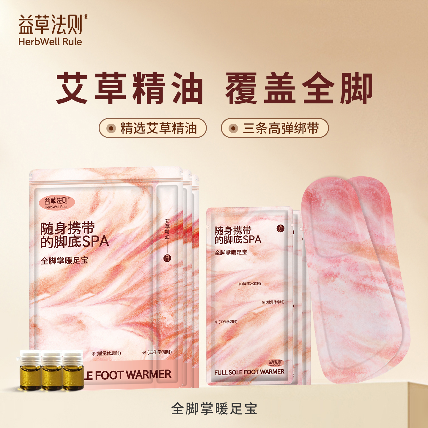 益草法则蕲艾精油蒸汽全脚掌暖足宝暖足贴暖脚地暖脚神器暖宝宝