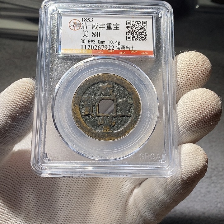 铜 ZL评级盒子币一个7922