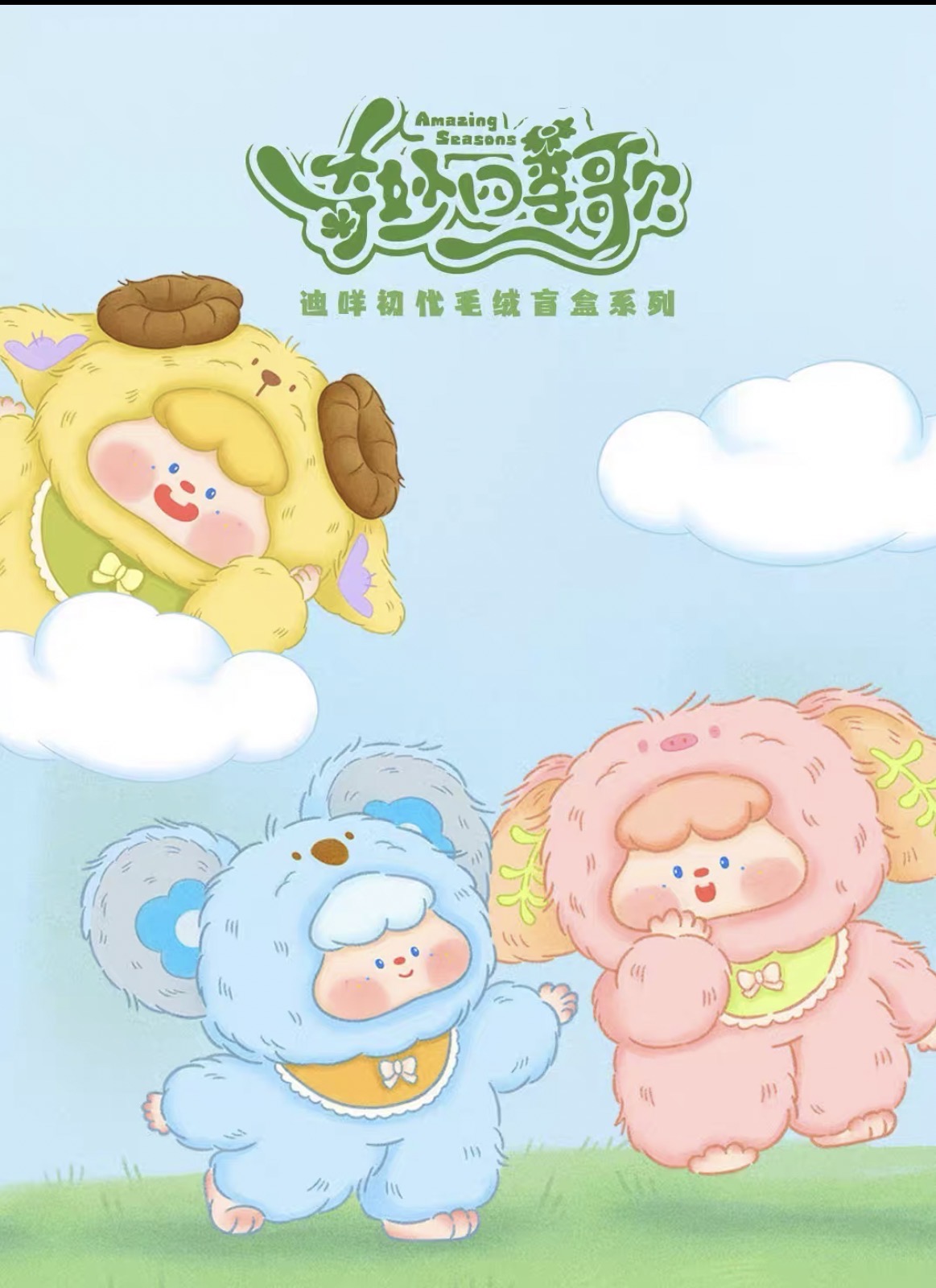 【直播拆】正版dimiemie奇妙四季歌