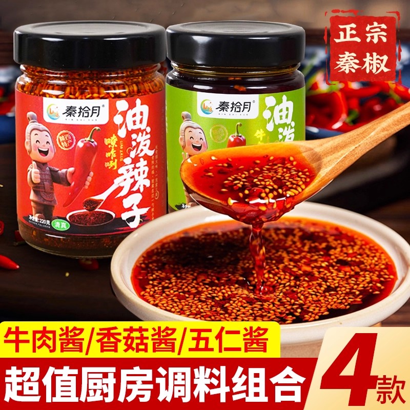 陕西风味辣椒酱香五仁辣椒油香脆瓜子花生下饭酱拌饭拌面夹馍蘸料