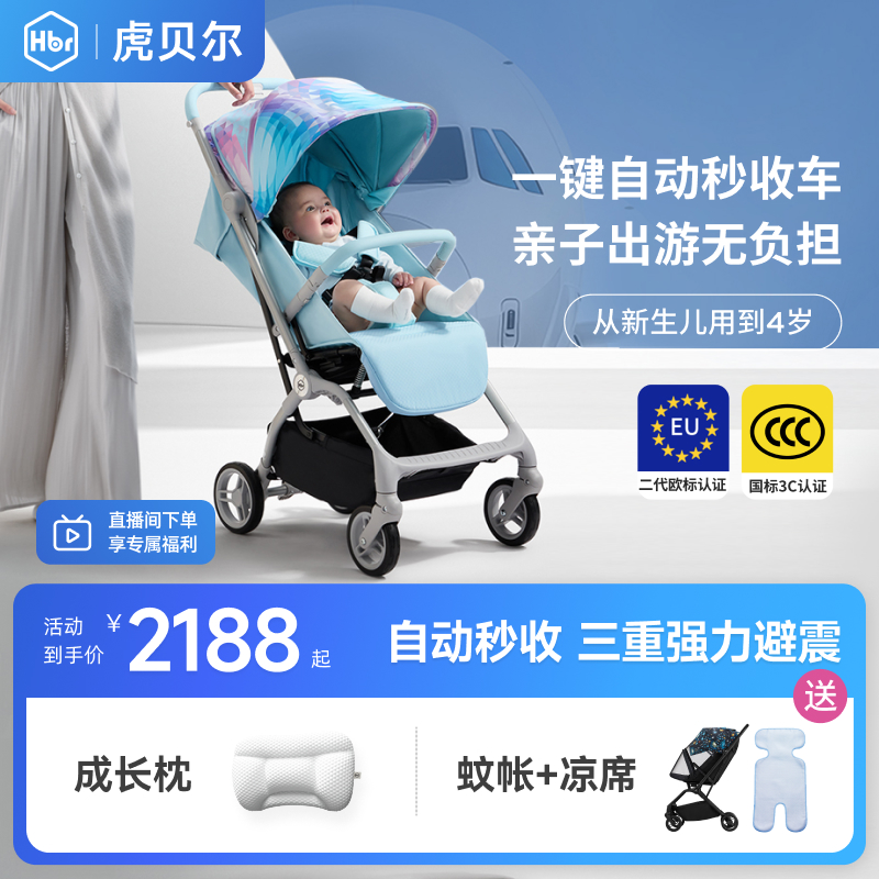 【旗舰甄选】HBR虎贝尔Mpro自动收车可坐可躺轻便婴儿车遛娃神器