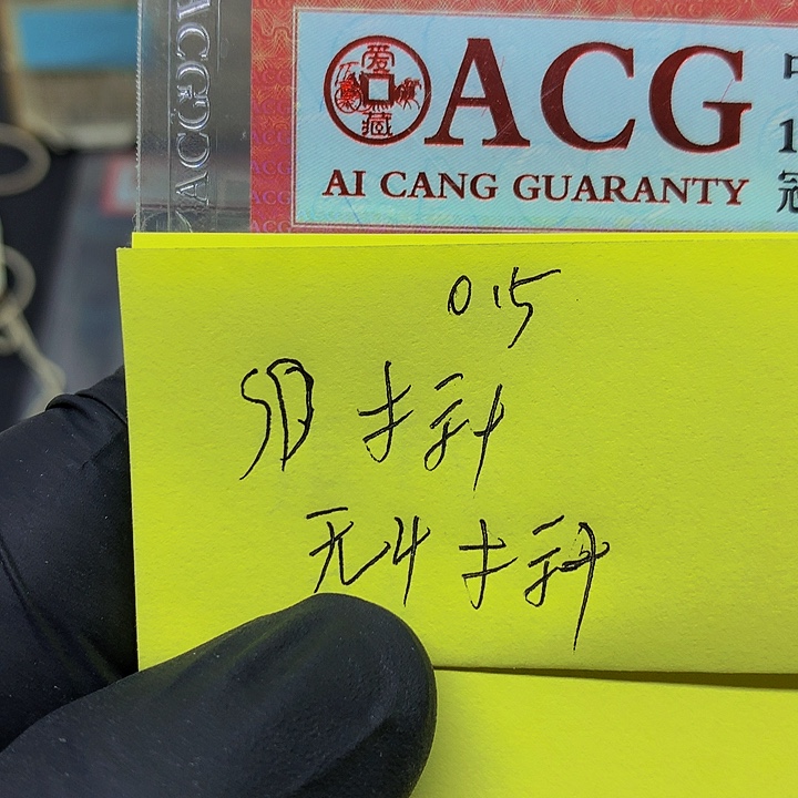 一张送.5标十一组无4