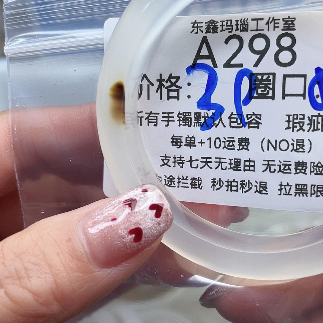 ****.玛瑙/玉髓未镶嵌手镯298