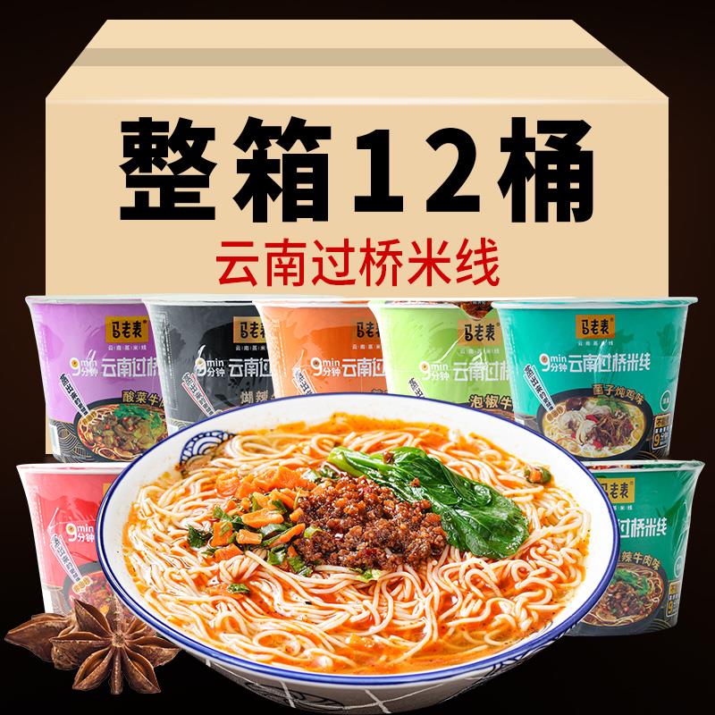 马老表云南过桥米线整箱12桶装清真方便面速食麻辣红烧牛肉米粉