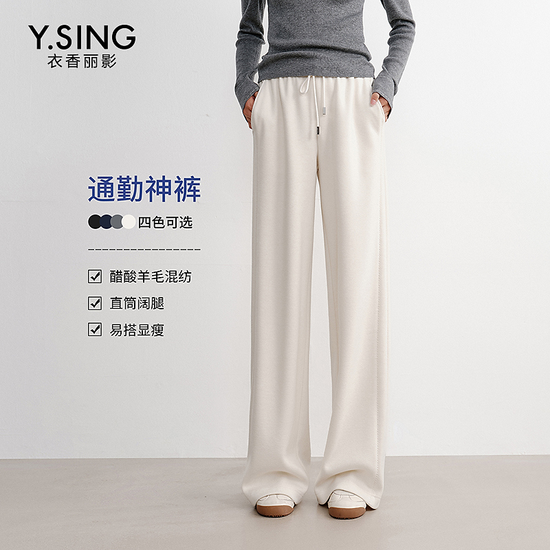 衣香丽影醋酸羊毛真丝休闲裤女2025年冬装新款宽松软糯直筒长裤子