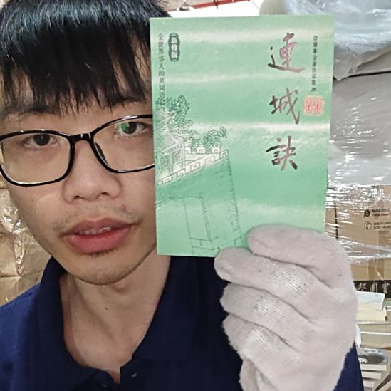 口袋本连城诀库存书