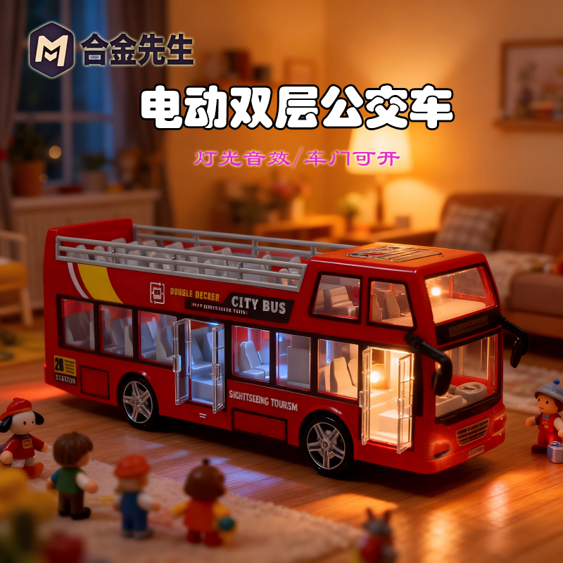 声光万向电动双层巴士玩具巴士校车小汽车科学实验玩具