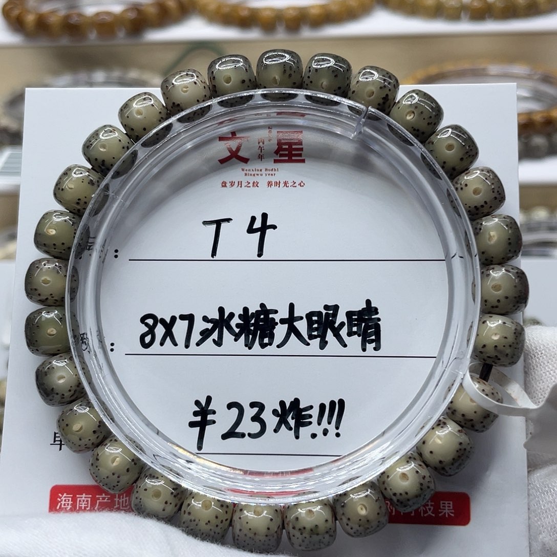 星月菩提吊坠8-7冰糖大眼睛T4