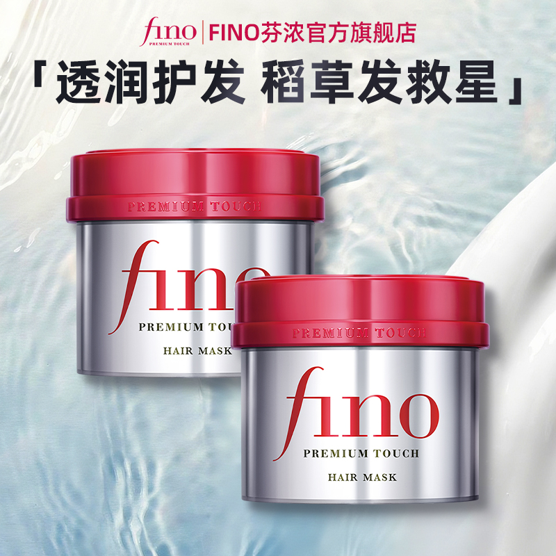 Fino透润美容液发膜修护护发防断发保湿顺滑护理发膜