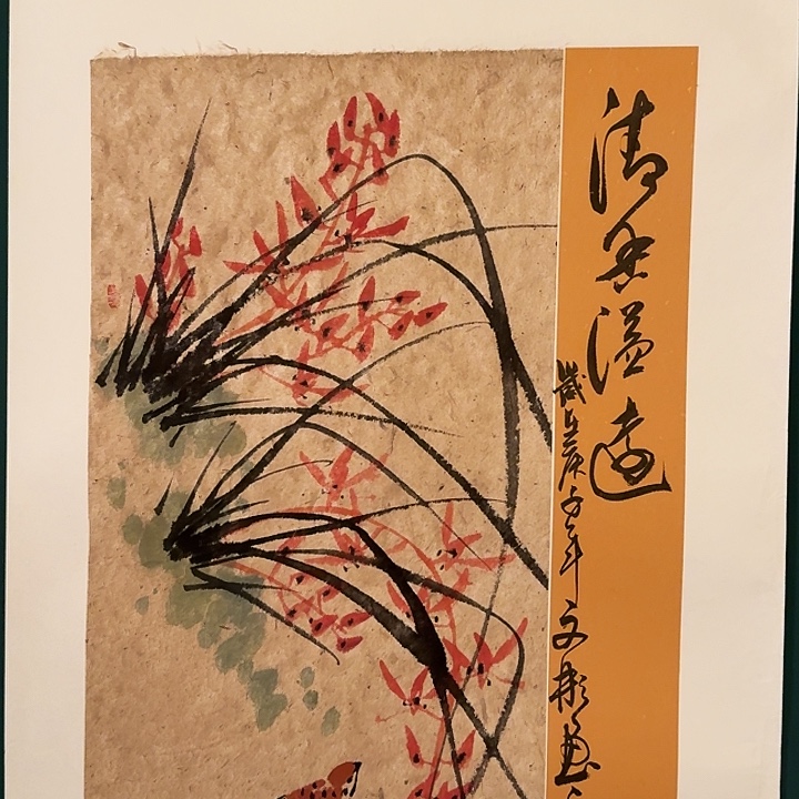 国画溥老师作品画作