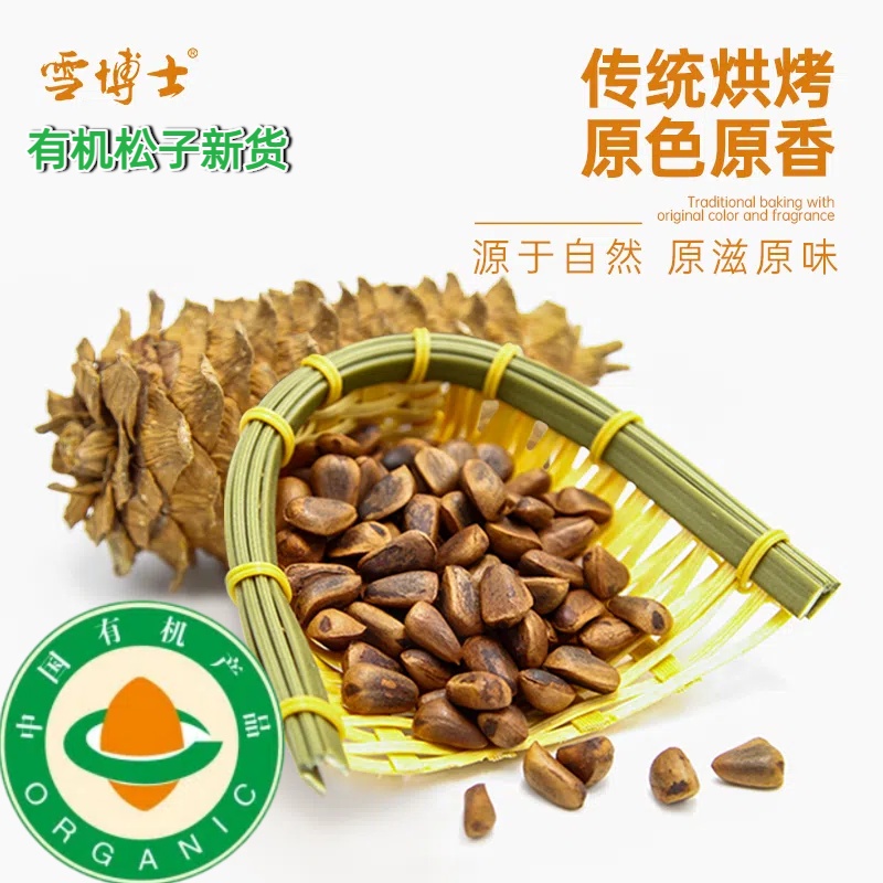 【25年新货】有机松子大颗粒开口原味松子颗粒饱满原汁原味坚果零食