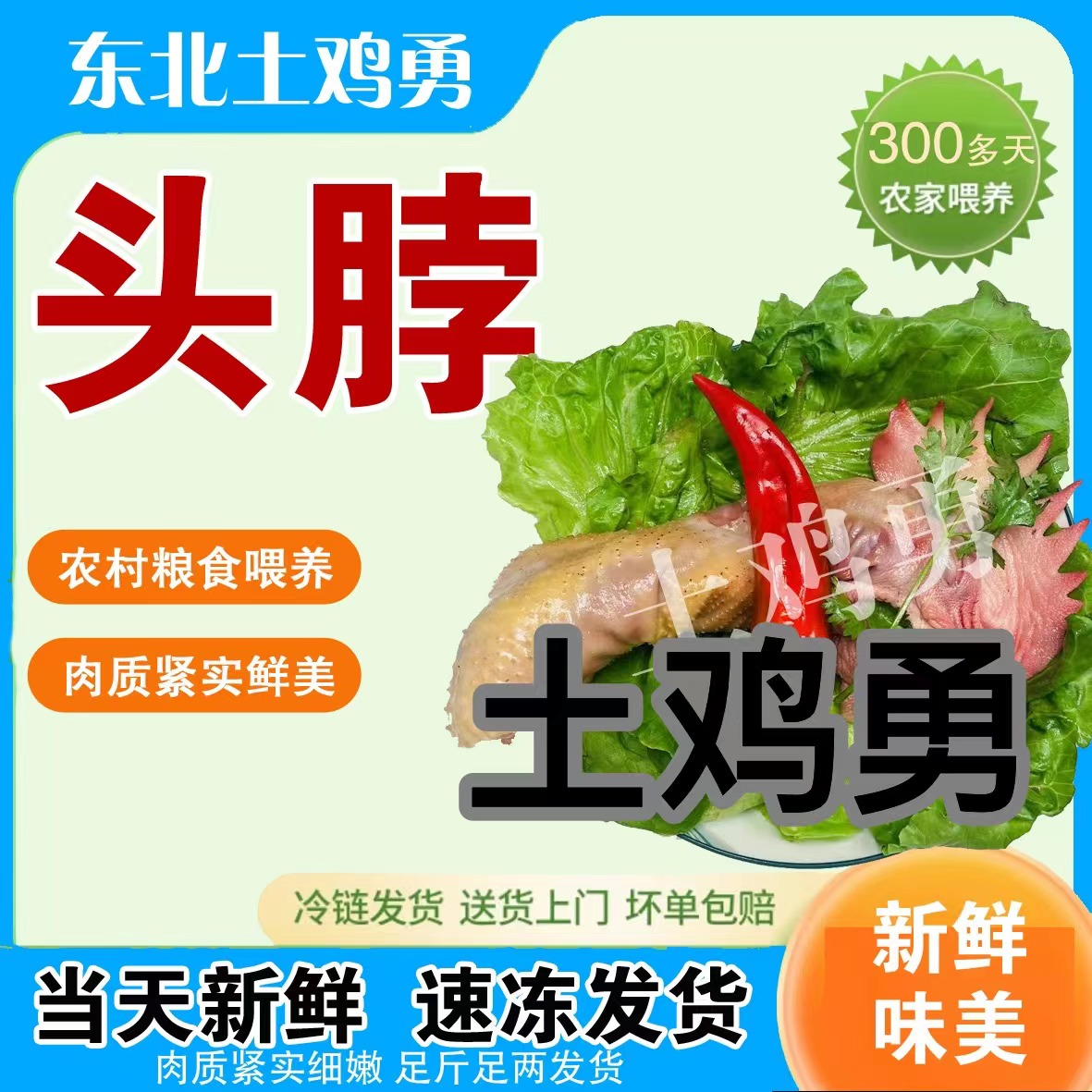 头脖（生鲜下单不退换）