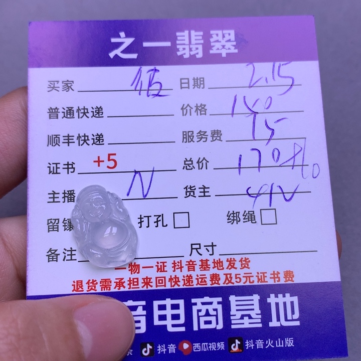 翡翠挂件未镶嵌彼****行