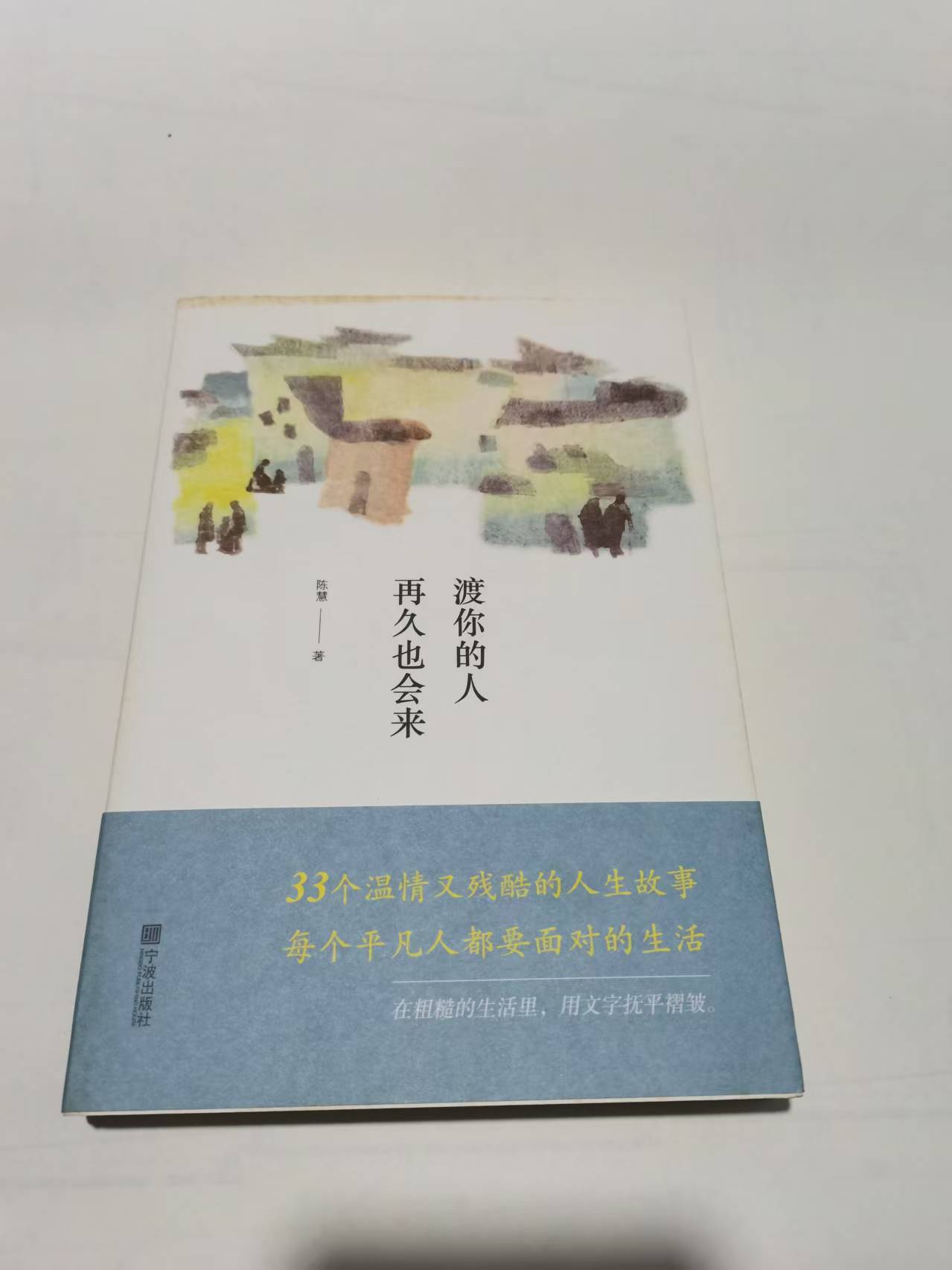 正版书籍 渡你的人再久也会来 签名本