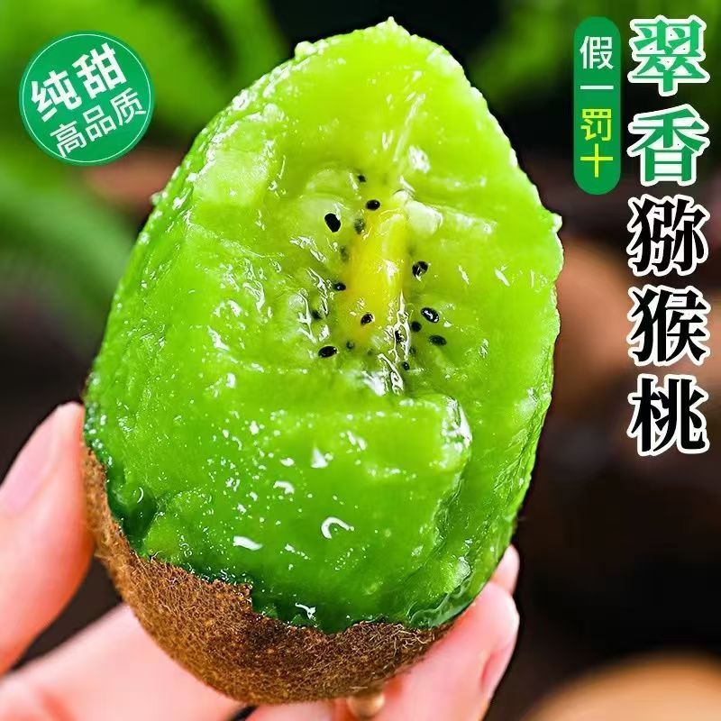 翠香猕猴桃孕妇少儿皆宜应季水果翠香