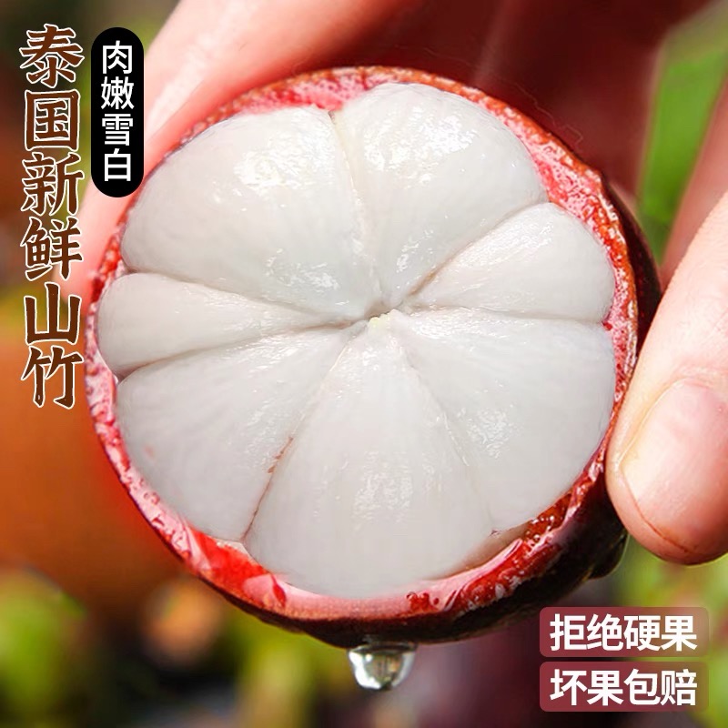 【升级顺丰冷链】泰国进口山竹新鲜大果6A5A大果孕妇当季水果麻竹