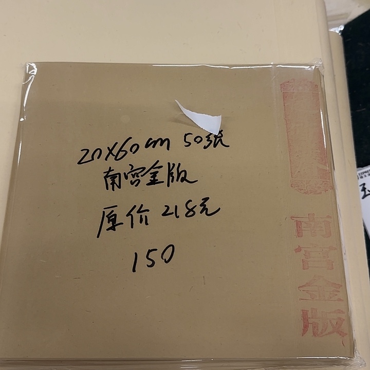 2009年南宫金版 20*60cm50张