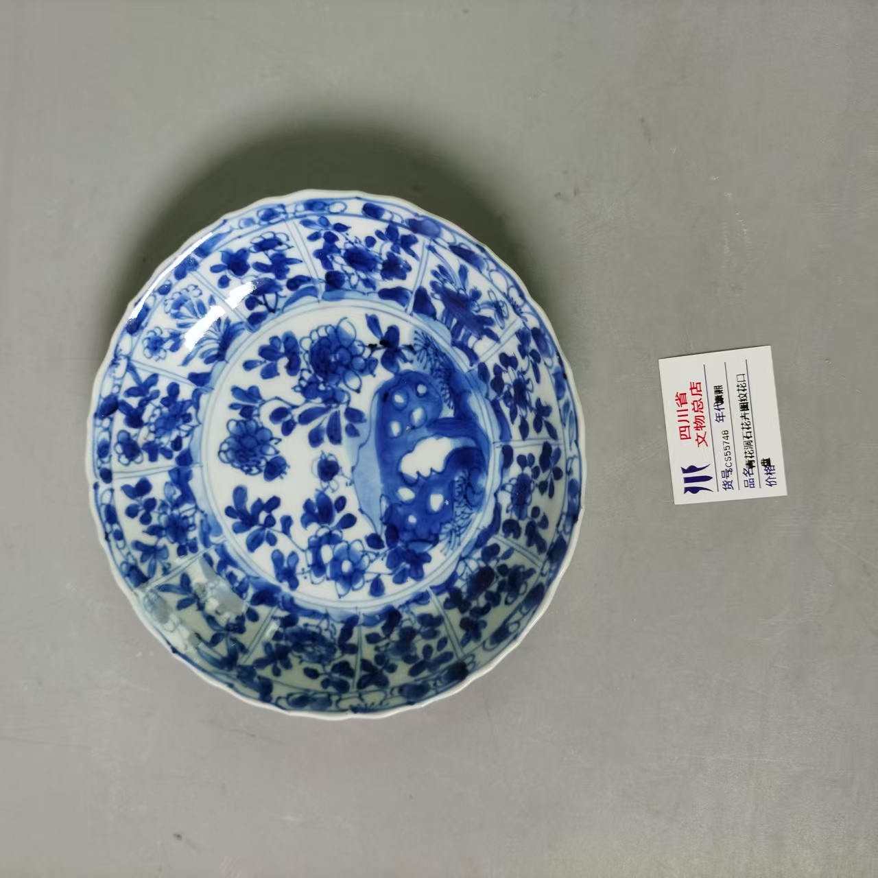 SCS55748康熙青花洞石花卉图纹花口盘