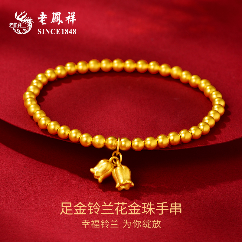 老鳯祥足金999铃兰花珠珠手链金珠手链气质时尚百搭古法