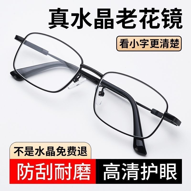 高清东海水晶石老花镜男女通用款中老年人超轻记忆钛老花眼镜耐磨