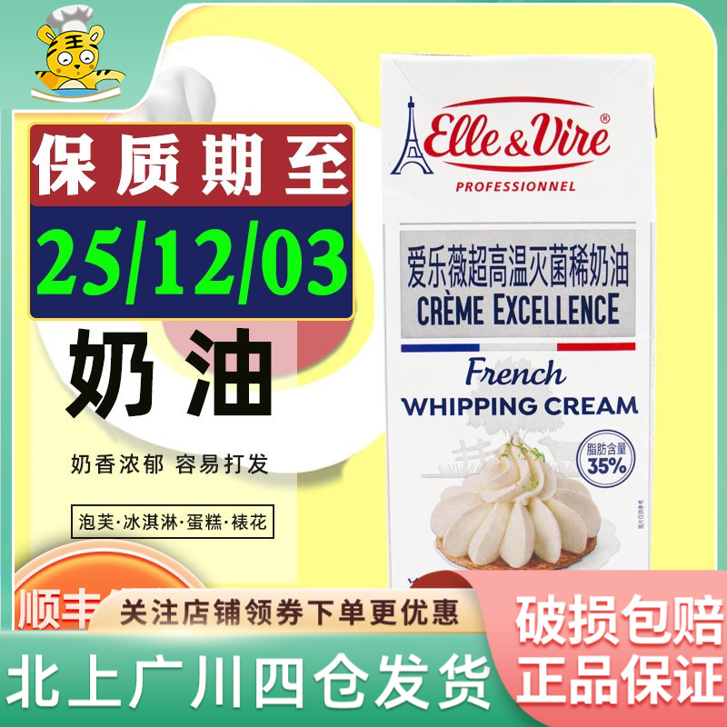 铁塔淡奶油1L法国进口爱乐薇动物性乳脂稀奶油蛋挞裱花家用