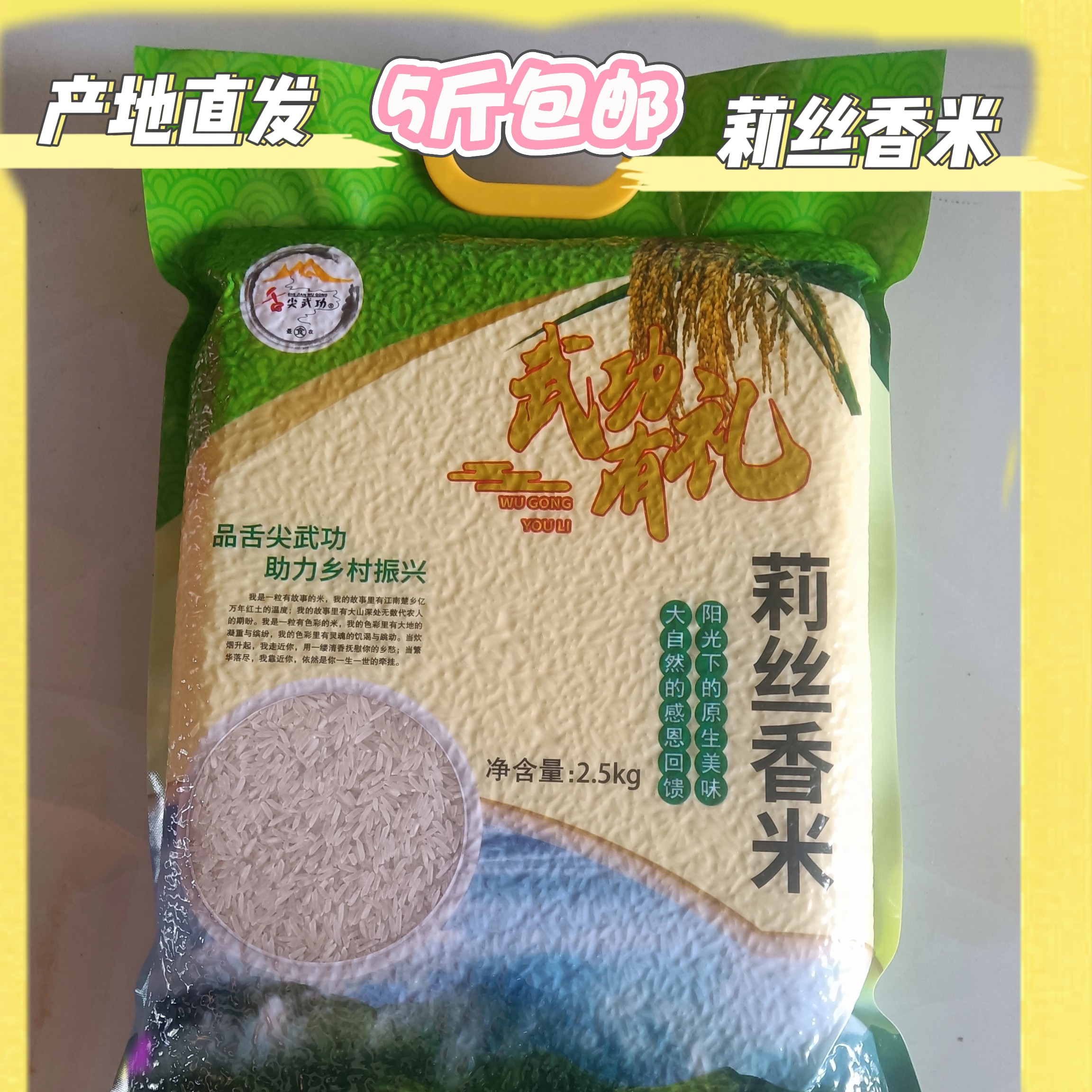 武功山莉丝香米竹稻大米真空包装真空装米粒细长清香透明饭粒柔软