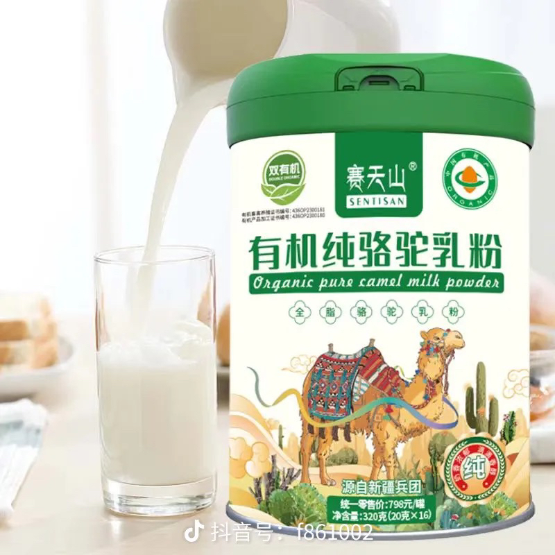 新疆发货阿勒泰有机纯驼乳粉高钙高蛋白