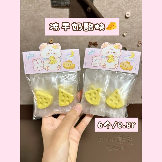 【nono熊屋】小熊零食冻干奶酪块磨牙金丝熊仓鼠猫猫狗狗通用零食