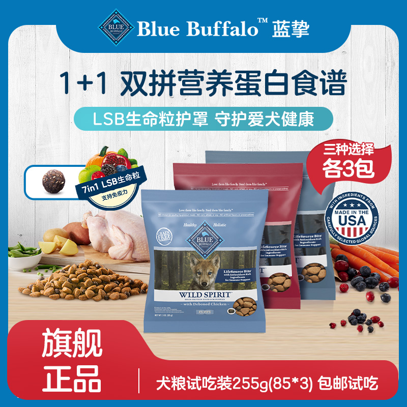 【D犬粮试吃】BlueBuffalo/蓝挚原野精灵鸡肉三文鱼幼成犬粮85g*3