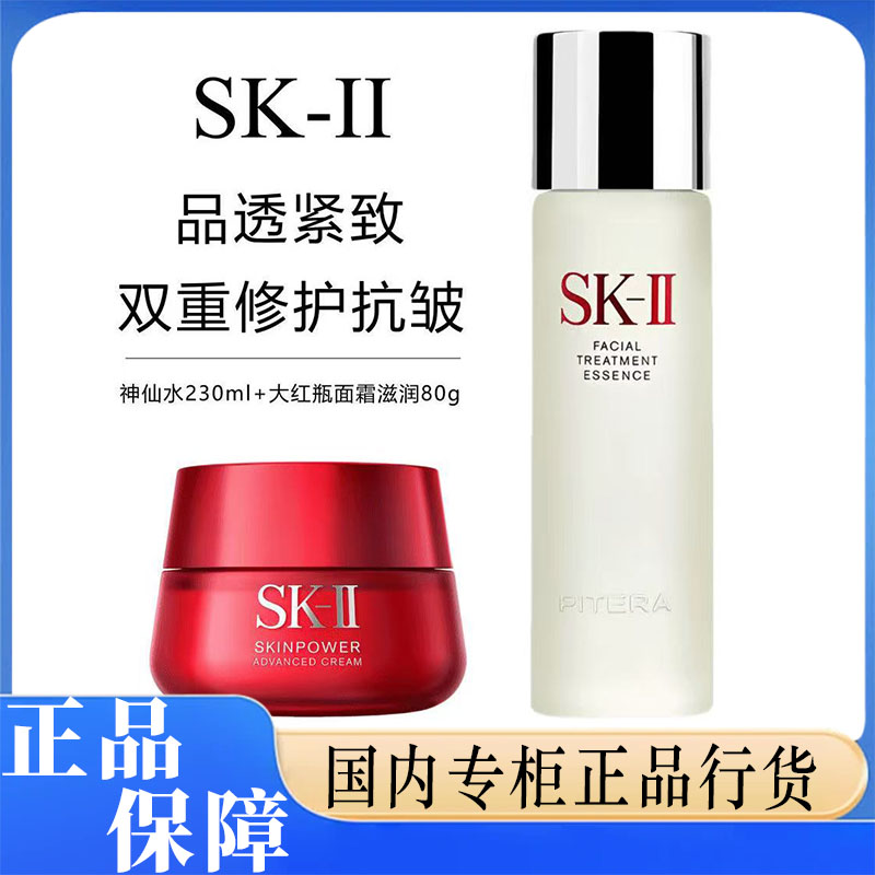 SK-II 护肤精华露【神仙水】230ml+大红瓶面霜 80g【礼袋包装】