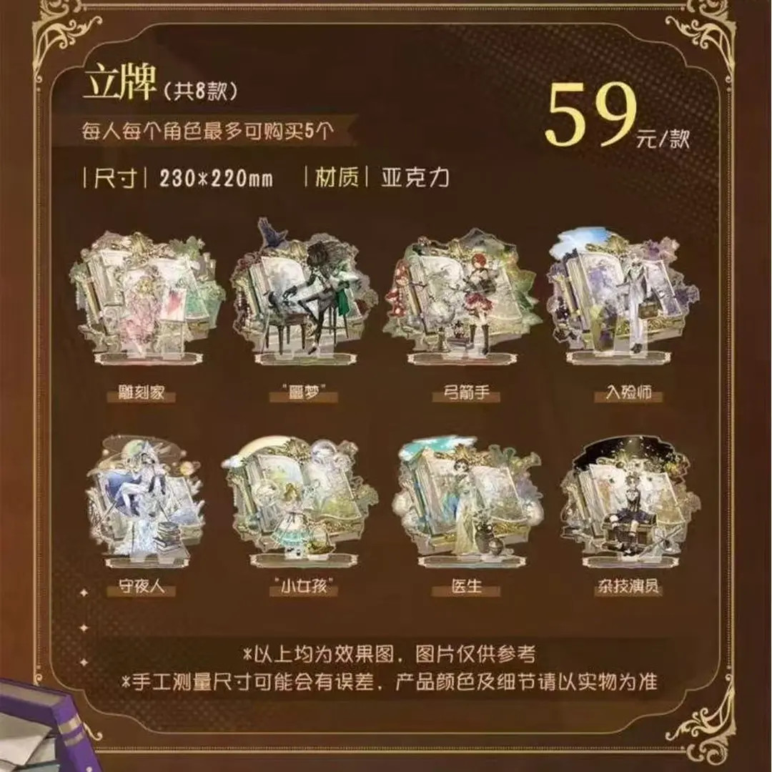 第五人格【千年书旅】系列周边徽章