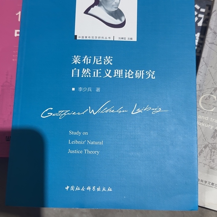 萧***楼莱布尼茨瑕疵书磕角