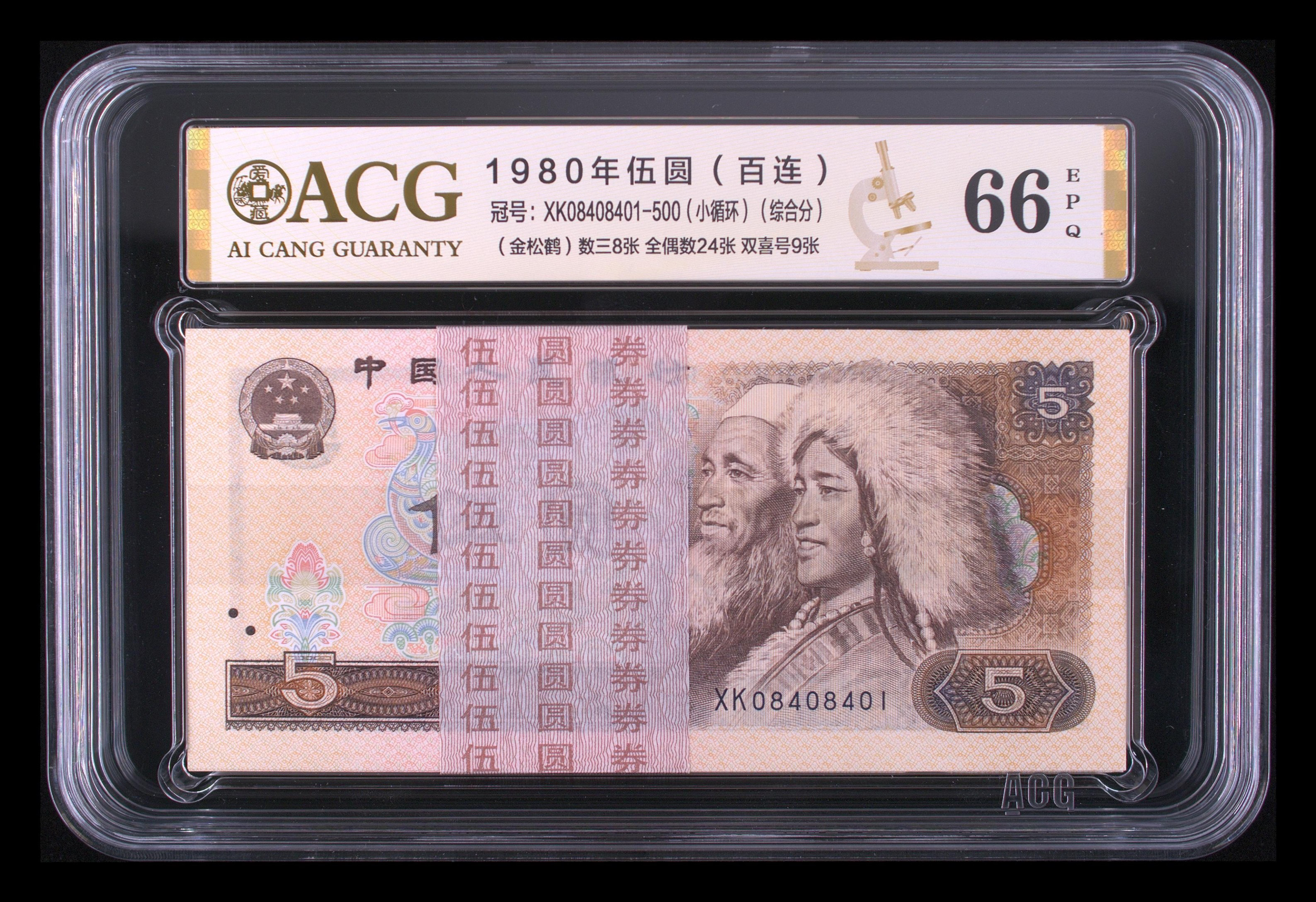 退市四版805金松鹤百联（数三八张 全偶24张）爱藏评级66高分