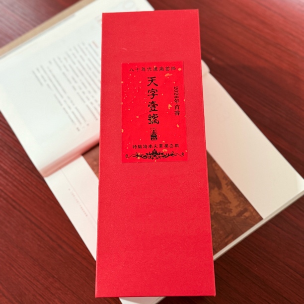 〖香聚盛世〗天字壹号·特级海南尖峰岭白棋 线香