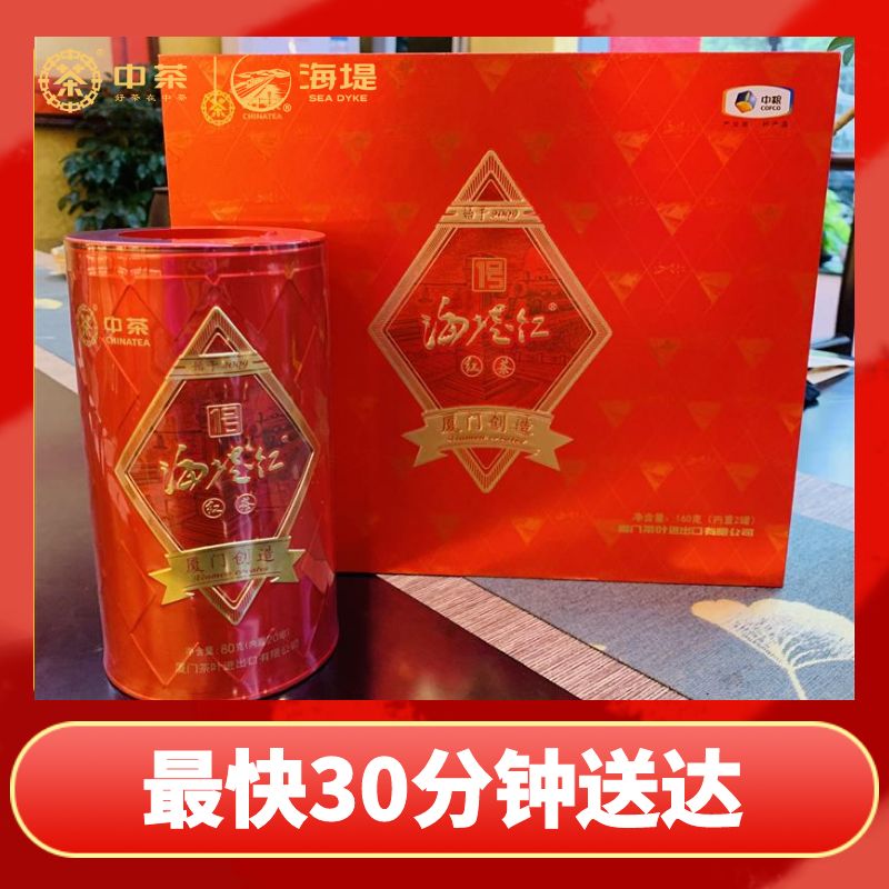 【买2盒赠茶具】海堤红 XBT330一号红茶160克/盒