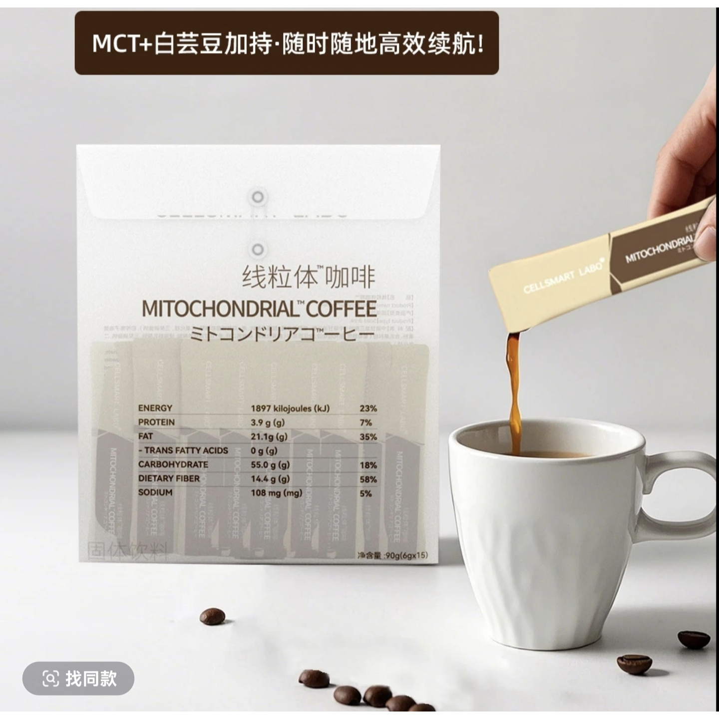 CELLSMART LABO-b嘴不馋啦！（巨好喝）速燃白绷带线粒体拿铁咖啡