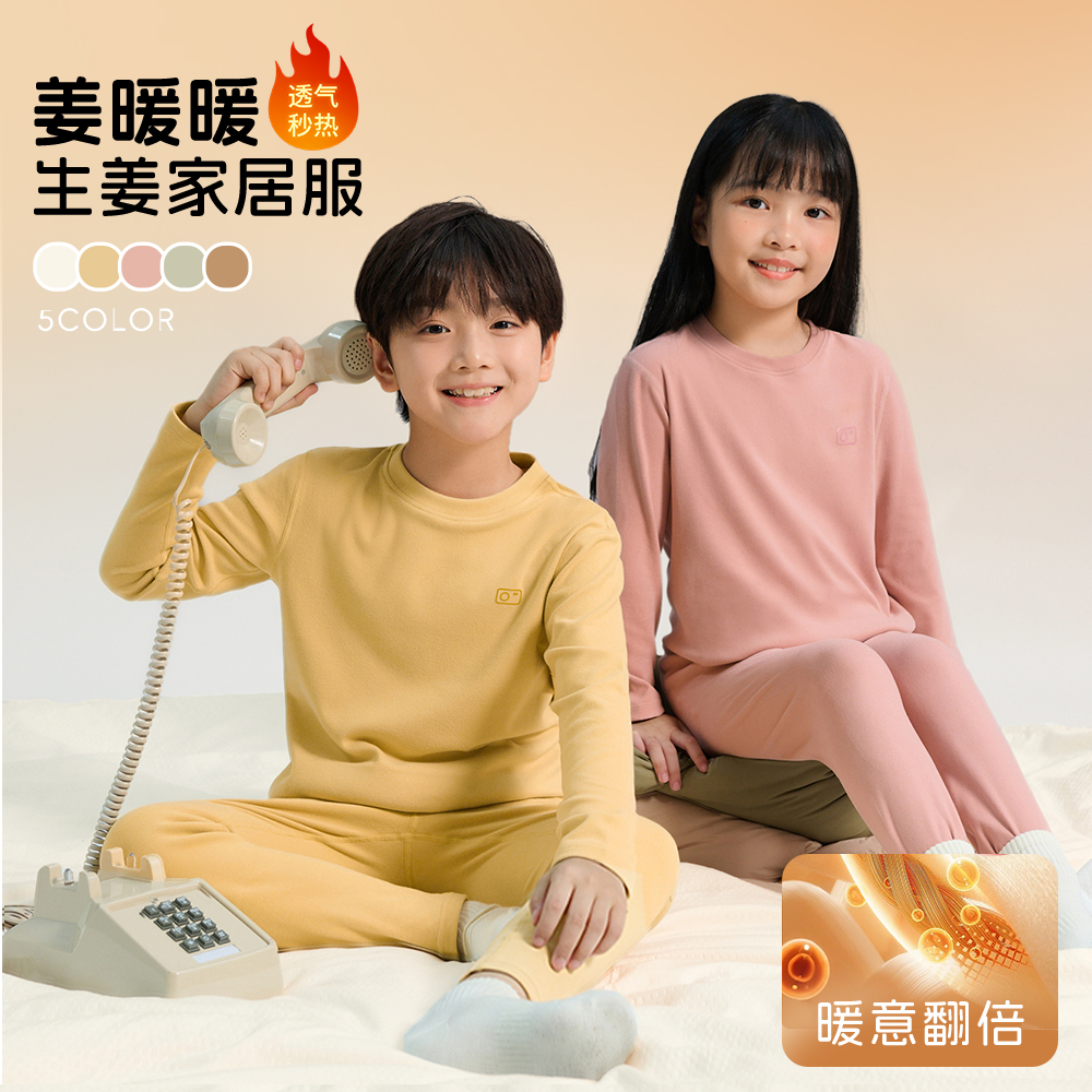 LUSON【7A抗菌姜暖暖】儿童姜辣素保暖家居服秋冬款CLQ417167