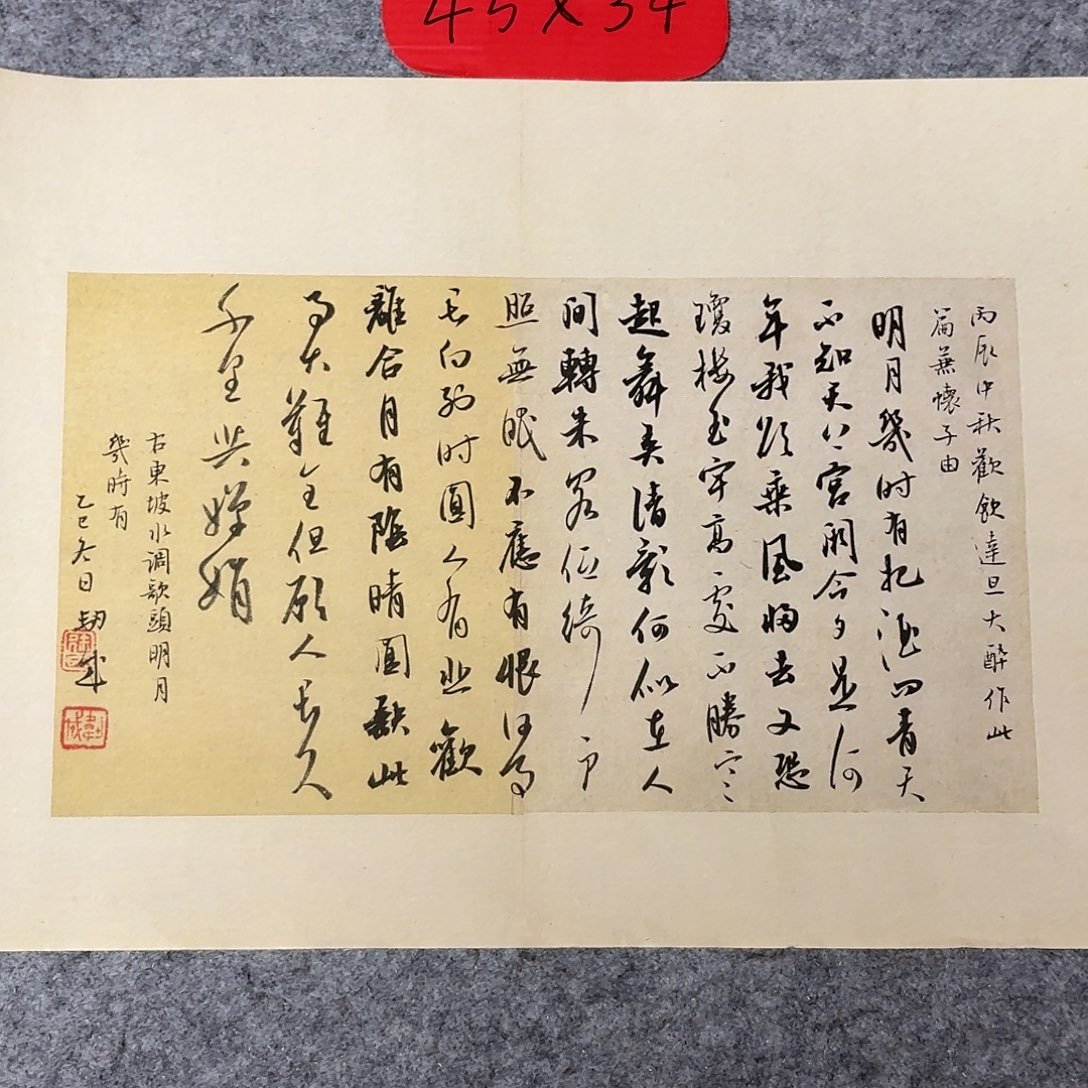 书法国展书家徐卫科45+34