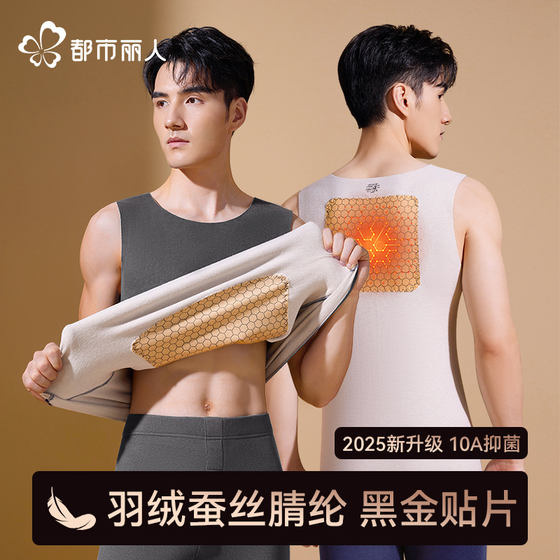 都市丽人新款男黑金贴片保暖内衣秋冬季加厚护腰背心睡衣家居服