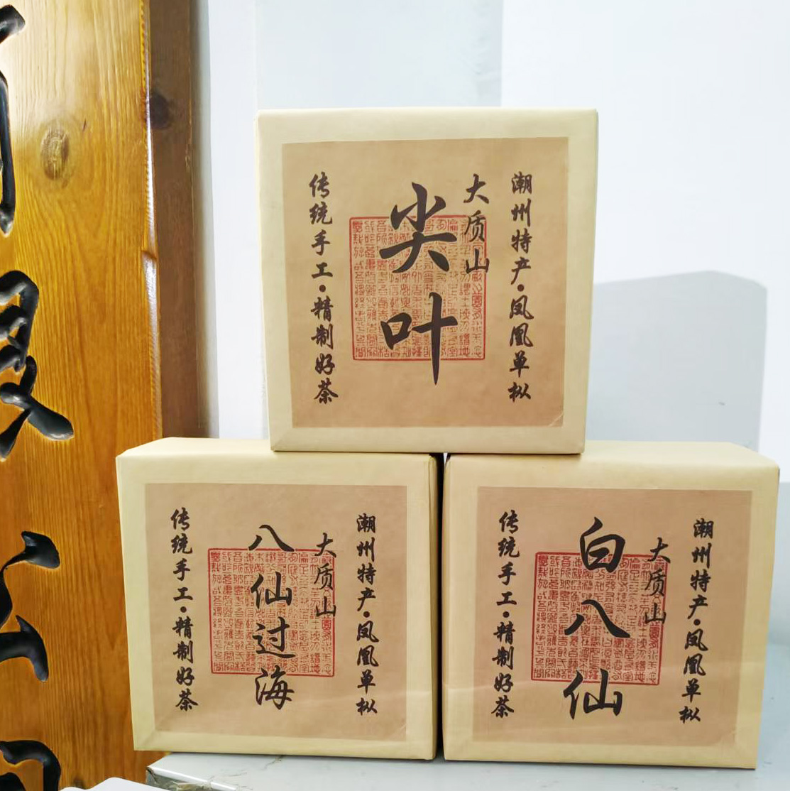 特殊链接【大质山单丛】125g八仙过海+125g白八仙,